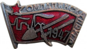 Нагрудный знак Молодёжная Железная Дорога 1947 