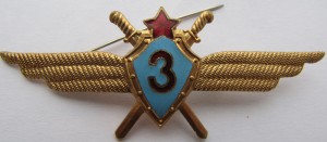 Нагрудный знак Летчик 3 класса 