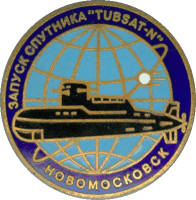 Нагрудный знак Новомосковск Запуск Спутника Tubsat-N 