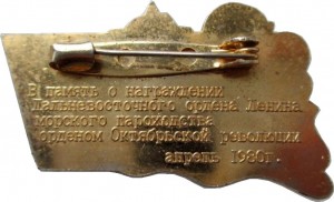 Нагрудный знак 100 Лет Дальневосточному Морскому Пароходству 