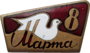 Нагрудный знак 8 Марта 
