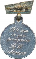Нагрудный знак 100 Лет Со Дня Рождения В.И. Ленина. 1870-1970 