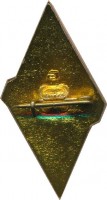 Нагрудный знак ЛИИЖТ имени академика В.Н. Образцова 