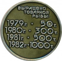 Нагрудный знак Подсобное Тепловодное Рыбное Хозяйство Беловской ГРЭС 