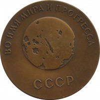 Нагрудный знак В ознаменование запуска первой многоступенчатой ракеты. 1959 