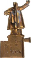 Нагрудный знак Ленин на броневике 