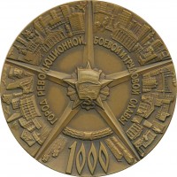 Нагрудный знак 1000 Лет Брянску 