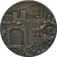 Нагрудный знак 600 лет Кирову 