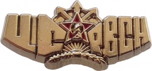 Нагрудный знак Центр Связи Ракетных Войск Стратегического Назначения 