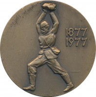Нагрудный знак 100 Лет обороне Шипки. 1877-1977 
