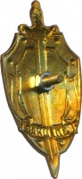 Нагрудный знак Спецназ  