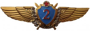 Нагрудный знак Летчик 2 класса 