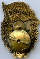 Нагрудный знак Гвардия 