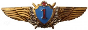 Нагрудный знак Летчик 1 класса 