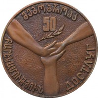 Нагрудный знак Закавказские Спортивные Игры 