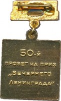 Нагрудный знак Пробег на приз газеты 