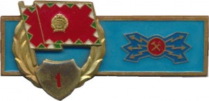 Нагрудный знак Классность связист 