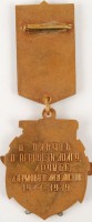 Нагрудный знак ВВМИОЛУ 1944-1949 