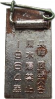 Нагрудный знак Фестиваль ,олимпиада 1964 