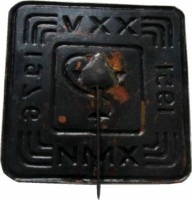 Нагрудный знак 25 Лет ХМИ. Медицинский институт. 1951-1976 