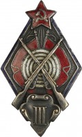 Нагрудный знак За сдачу норм по полевой стрельбе из винтовки. 3 степень 