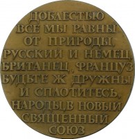 Нагрудный знак 200 Лет Со Дня Рождения П.ж. Беранже 