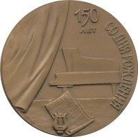 Нагрудный знак 150 Лет Со Дня Рождения Бедржих Сметана 