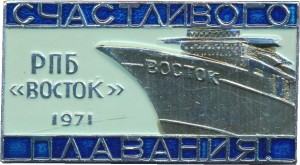 Нагрудный знак РПБ 