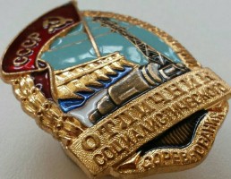 Нагрудный знак Отличник социалистического соревнования Электростанций СССР 