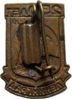 Нагрудный знак 250 Лет Ленинграду 