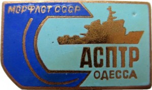 Нагрудный знак Экспедиционный ?отряд
Аварийно спасательных и подводно технических работ??. Одесса. Морфлот СССР 