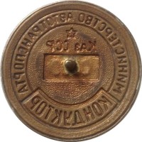 Нагрудный знак Кондуктор. Министерство Автотранспорта Казахской ССР 