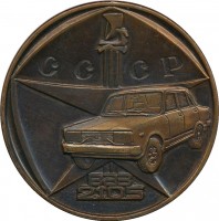 Нагрудный знак Волжский Автомобильный Завод имени 50-летия СССР. ВАЗ 2105 