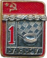 Нагрудный знак 1 Разряд. Шашки  