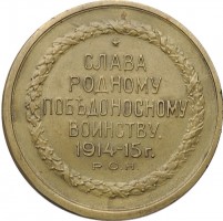 Нагрудный знак Гордость России-Русский Солдат. Российское нумизманическое общество 