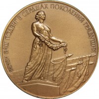Нагрудный знак Памятник Вечной Славы, Защитникам Ленинграда 