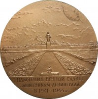 Нагрудный знак Памятник Вечной Славы, Защитникам Ленинграда 