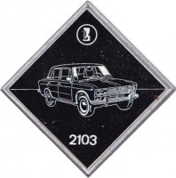 Нагрудный знак ВАЗ 2103 