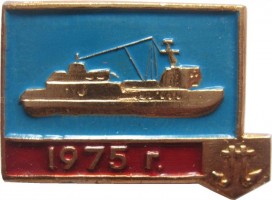Нагрудный знак Морское Судно 1975 