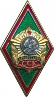 Нагрудный знак Белорусский союз суворовцев и кадет 
