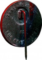 Нагрудный знак зимняя Помощь.день Полиции.1941 