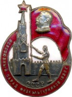 Нагрудный знак Всесоюзный парад физкультурников 1939 