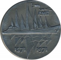 Нагрудный знак 100 Лет Азовскому Морскому Пароходству (1871-1971) 
