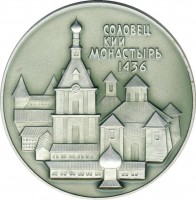 Нагрудный знак В Память Посещения Соловецких Островов. Соловецкий Монастырь 1436 