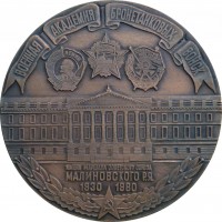 Нагрудный знак 50 Лет Академии Бронетанковых Войск имени маршала Советского Союза  Малиновского Р.Я. 