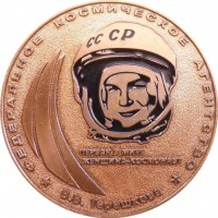 Нагрудный знак 50 Лет Со Дня полета в космос первой в мире женщины-космонавта В.В. Терешковой 