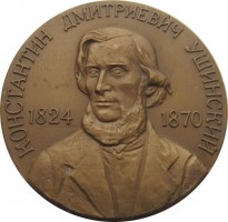 Нагрудный знак 150 Лет Со Дня Рождения Константина Дмитриевича Ушинского 