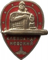 Нагрудный знак АПКР К-550 