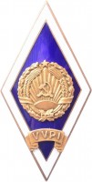 Нагрудный знак Вильнюсский Педагогический Институт (VVPI) 