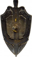 Нагрудный знак Почетный сотрудник госбезопасности 